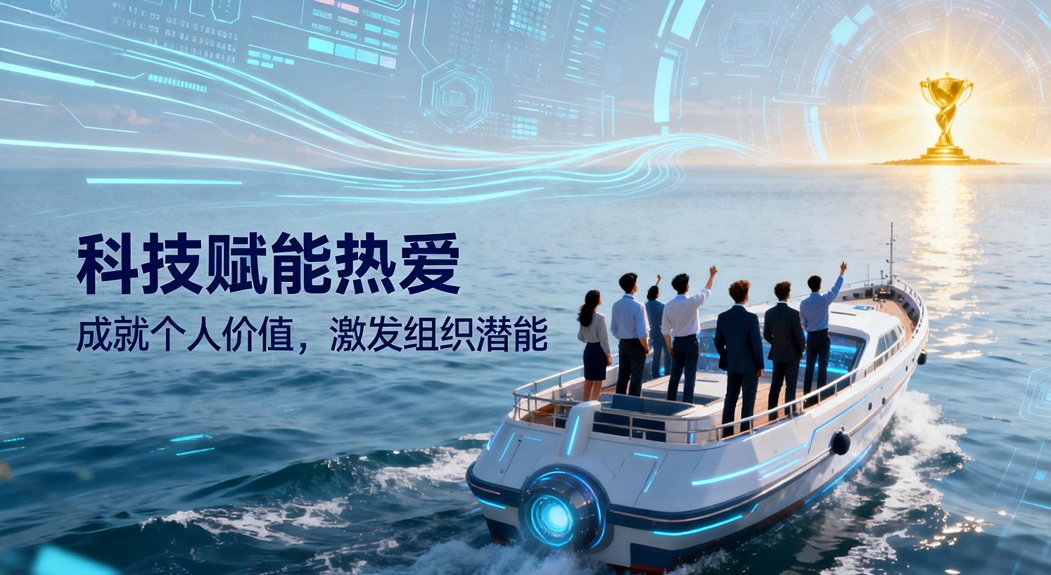 追爱科技愿景和合作伙伴招募